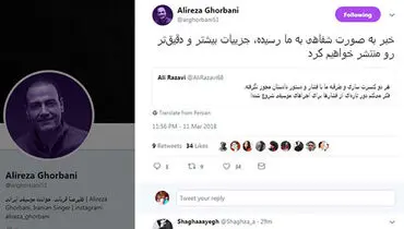 کنسرت قربانی با دستور دادستان مجوز نگرفت