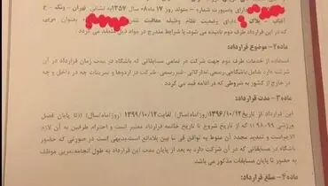 علی کریمی قراردادش را منتشر کرد