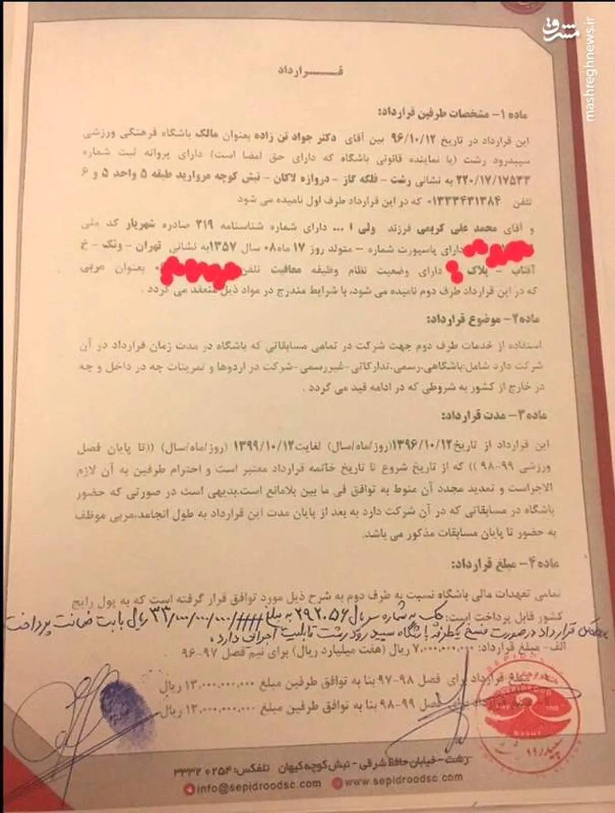 علی کریمی قراردادش را منتشر کرد