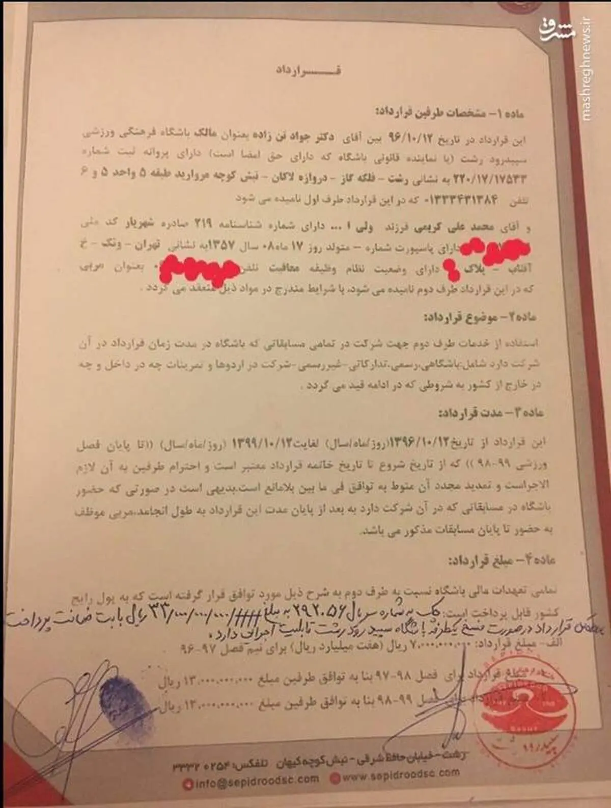 علی کریمی قراردادش را منتشر کرد