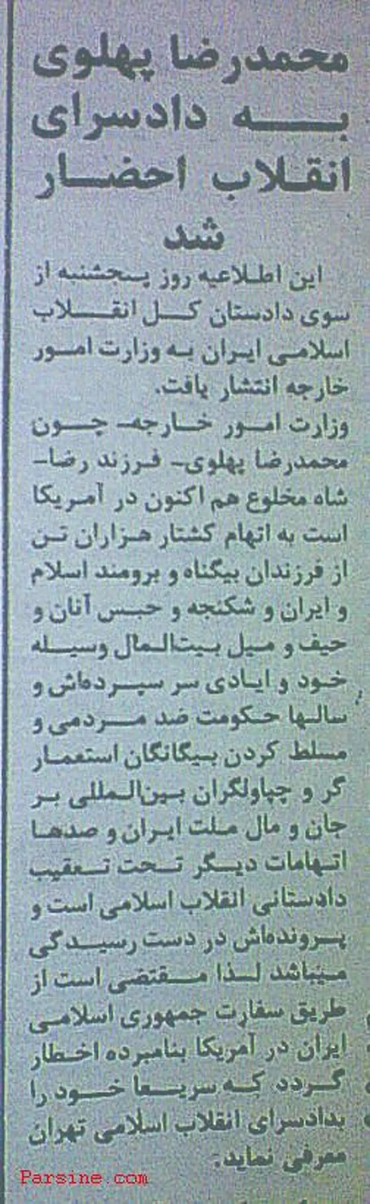 عکس: احضار محمدرضا پهلوی به دادگاه انقلاب(آبان 1358)