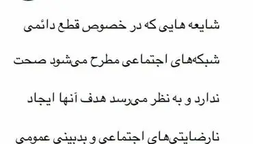 تلگرام دائمی قطع می‌شود؟