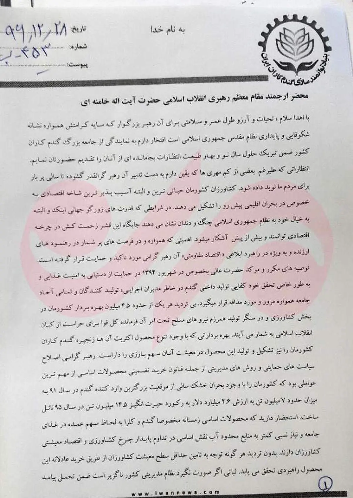گندمکاران به رهبری نامه نوشتند