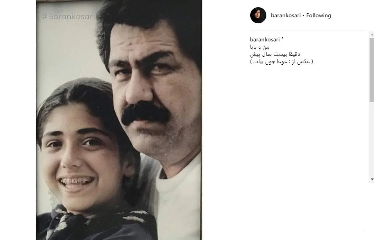 باران کوثری و پدرش دقیقا ۲۰ سال پیش! +عکس