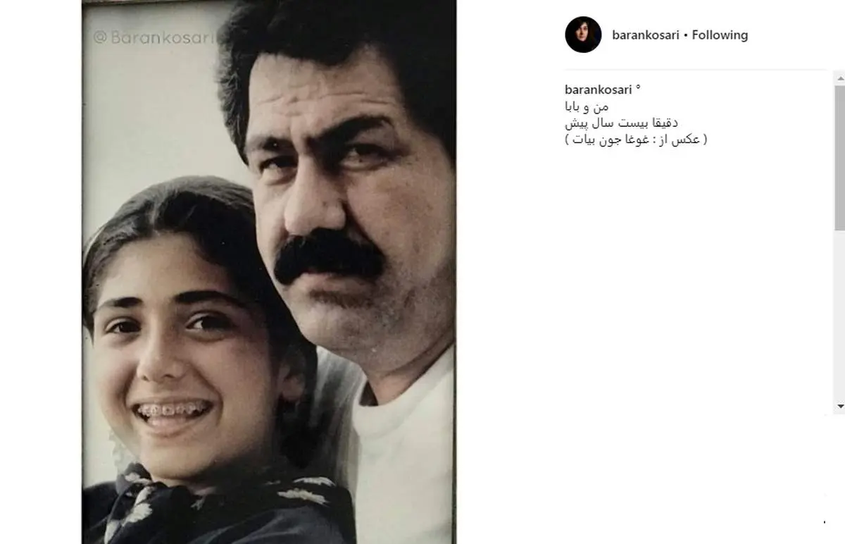 باران کوثری و پدرش دقیقا ۲۰ سال پیش! +عکس