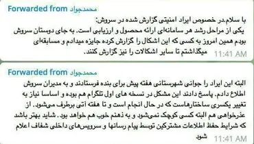واکنش وزیر ارتباطات به هک پيام رسان سروش
