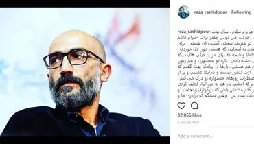 عذرخواهی رضا رشیدپور از بازیگر «لاتاری»+ عکس