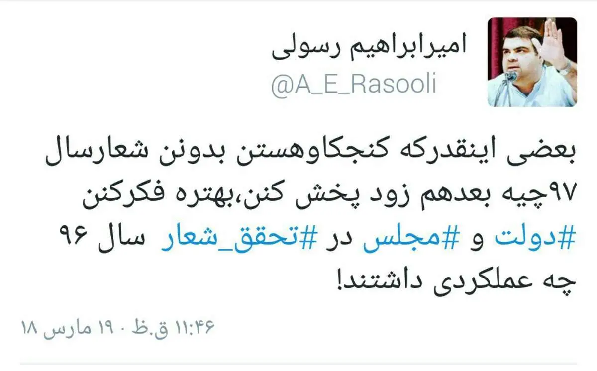 در مورد شعار سال ۹۷ کنجکاوی نکنید! +عکس