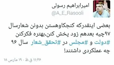 در مورد شعار سال ۹۷ کنجکاوی نکنید! +عکس