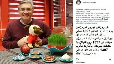 برانکو عید نوروز را تبریک گفت