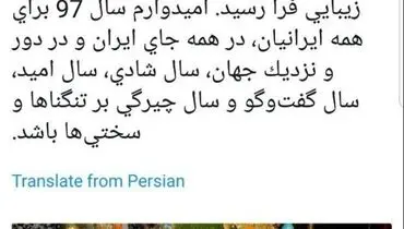توئیت تبریک نوروزی معاون اول رئیس جمهور