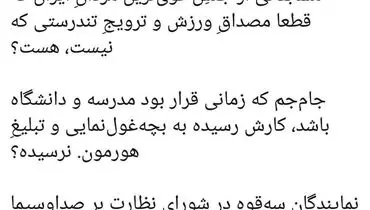 مسابقه بچه‌غول‌ها و تبلیغ هورمون!