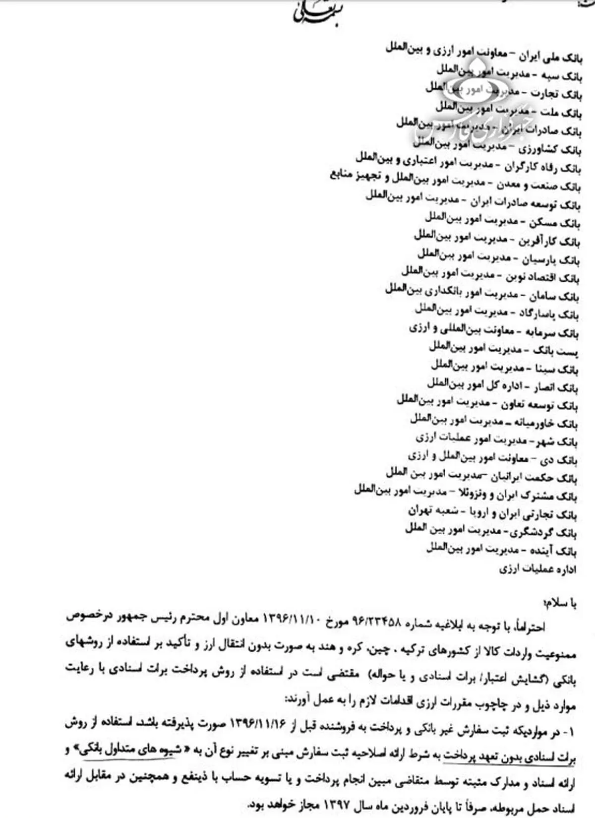 ممنوعیت واردات کالا از ۴ کشور بدون انتقال ارز