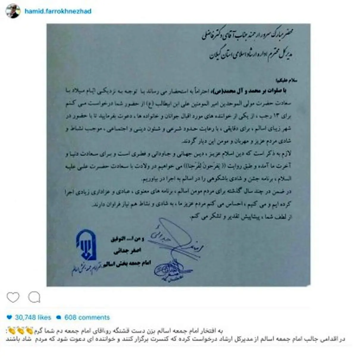 واکنش فرخ نژاد به درخواست یک امام جمعه برای برپایی کنسرت+عکس