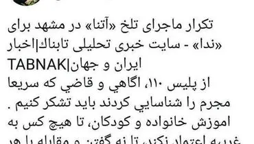 توییت ابتکار در پی ماجرای تلخ برای ندا