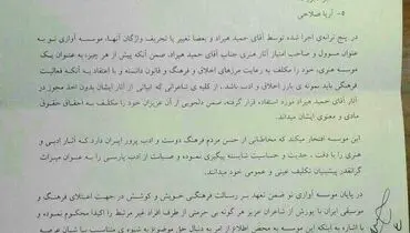 ​حمید هیراد عذرخواهی کرد