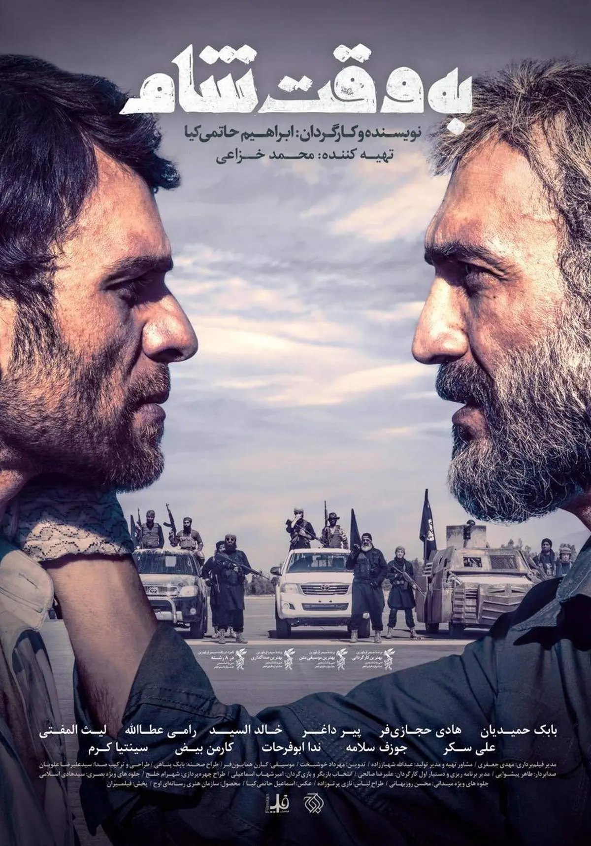 پوستر جدید فیلم «به وقت شام» +عکس