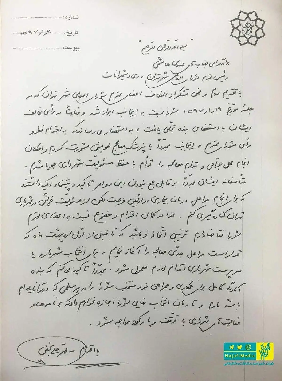 دومین متن استعفای نجفی +عکس
