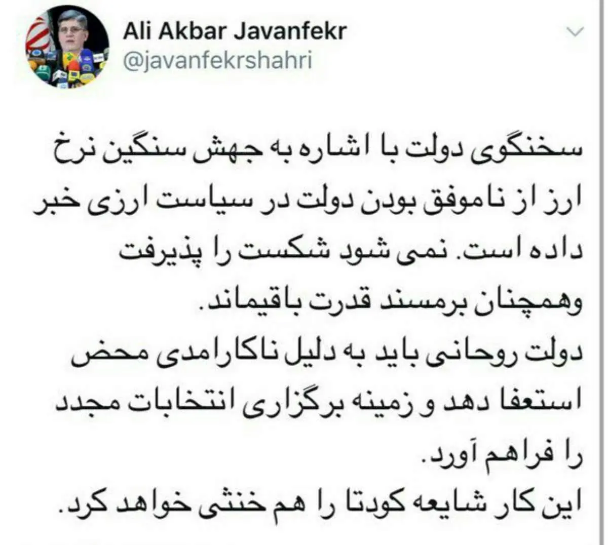 جوانفکر خواستار استعفای روحانی شد
