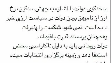 جوانفکر خواستار استعفای روحانی شد