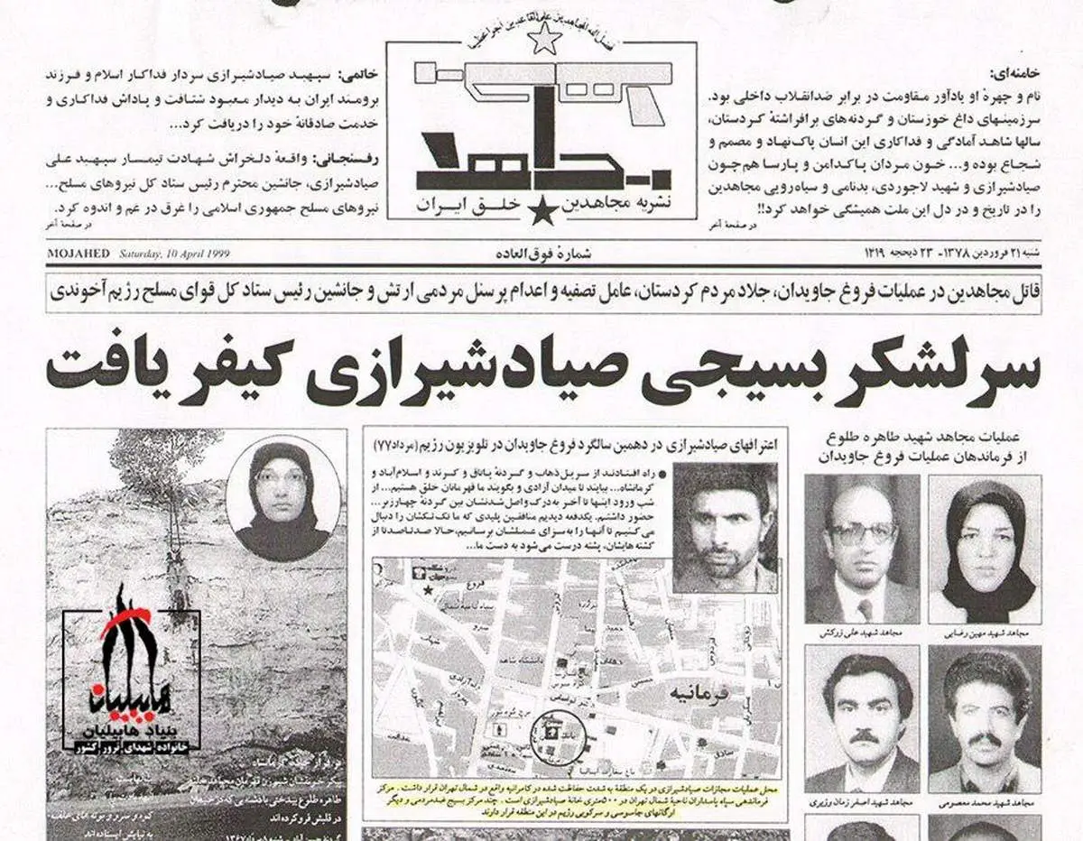 سند اعتراف فرقه رجوی به ترور صیادشیرازی