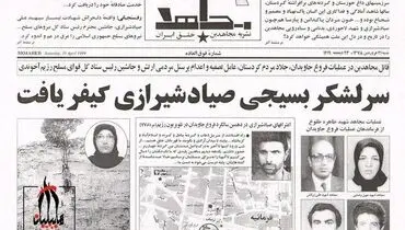 سند اعتراف فرقه رجوی به یک ترور جنجالی