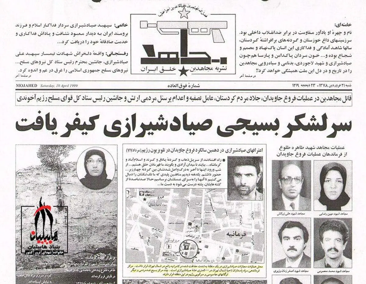 سند اعتراف فرقه رجوی به یک ترور جنجالی