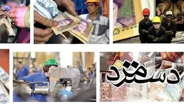افزایش سایر سطوح مزدی کارگران در سال ۹۷