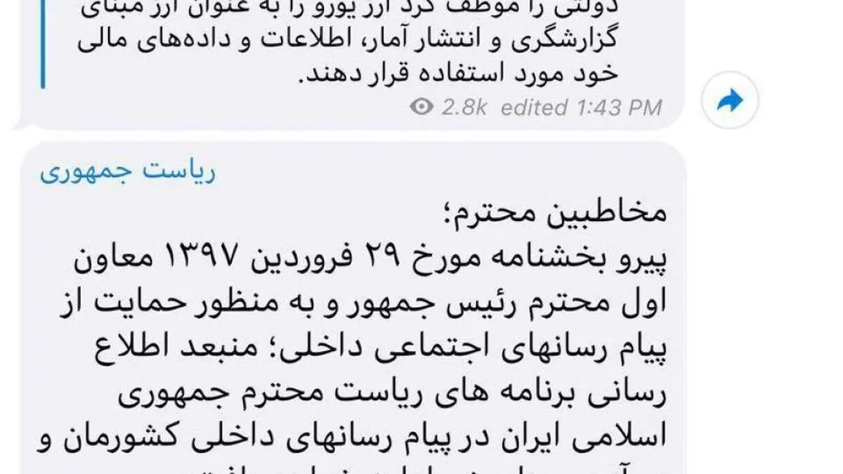 کانال تلگرامی ریاست جمهوری تعطیل شد