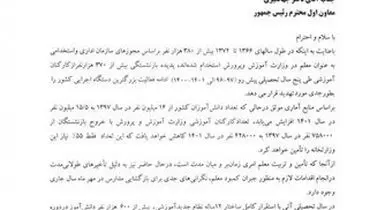 نامه‌های وزیر آموزش و پرورش به جهانگیری