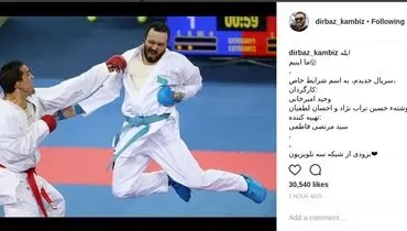 حرکت جالب بازیگر سرشناس در زمین مبارزه +عکس