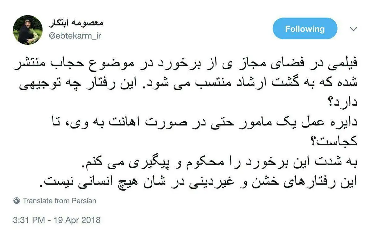 واکنش ابتکار به برخورد گشت ارشاد با یک دختر