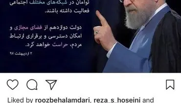 پست اینستاگرامی معنادار روحانی درباره فیلتر تلگرام +عکس