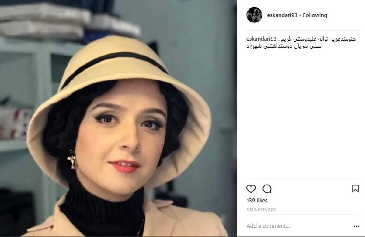 گریم ترانه علیدوستی در «شهرزاد» +عکس