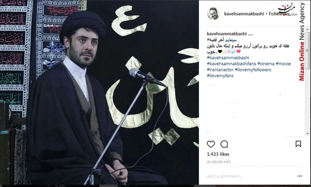 کاوه سماک باشی در نقش روحانی