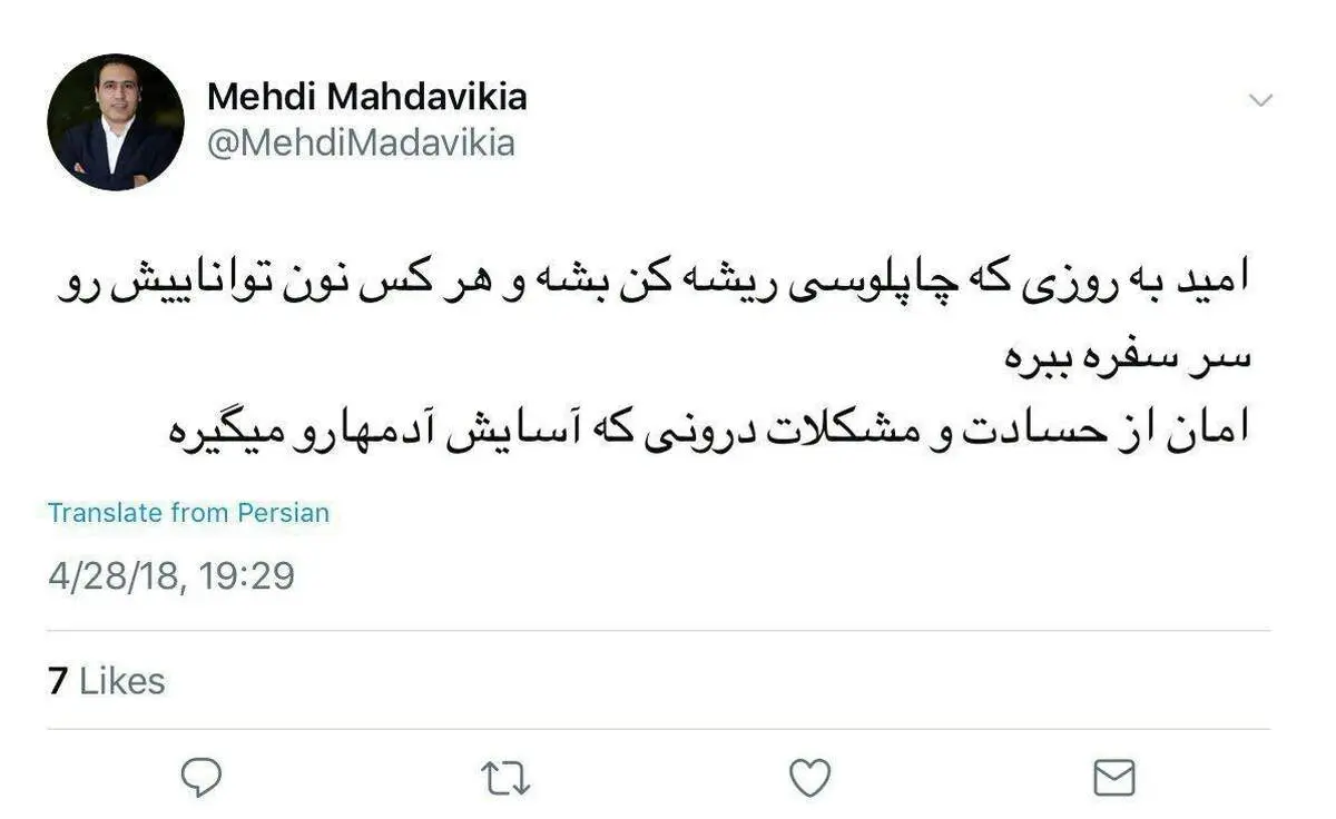 توییت مهدویکیا پس از سخنرانی رائفیپور