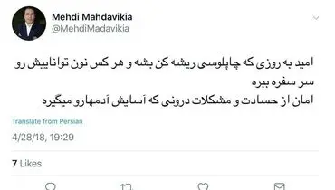 توییت مهدوی‌کیا پس از سخنرانی رائفی‌پور