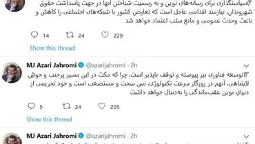 واکنش توئیتری وزیر ارتباطات به دستور فیلتر تلگرام