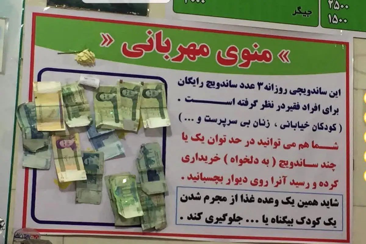 منوی مهربانی کار زیبای یک مغازه دار