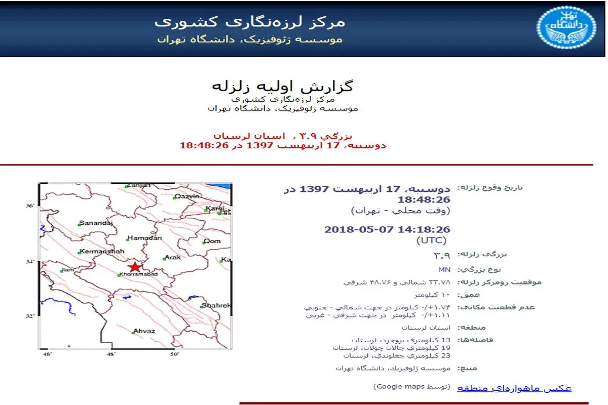 زلزله ۳.۹ ریشتری «بروجرد» را لرزاند