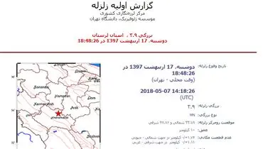 زلزله ۳.۹ ریشتری «بروجرد» را لرزاند