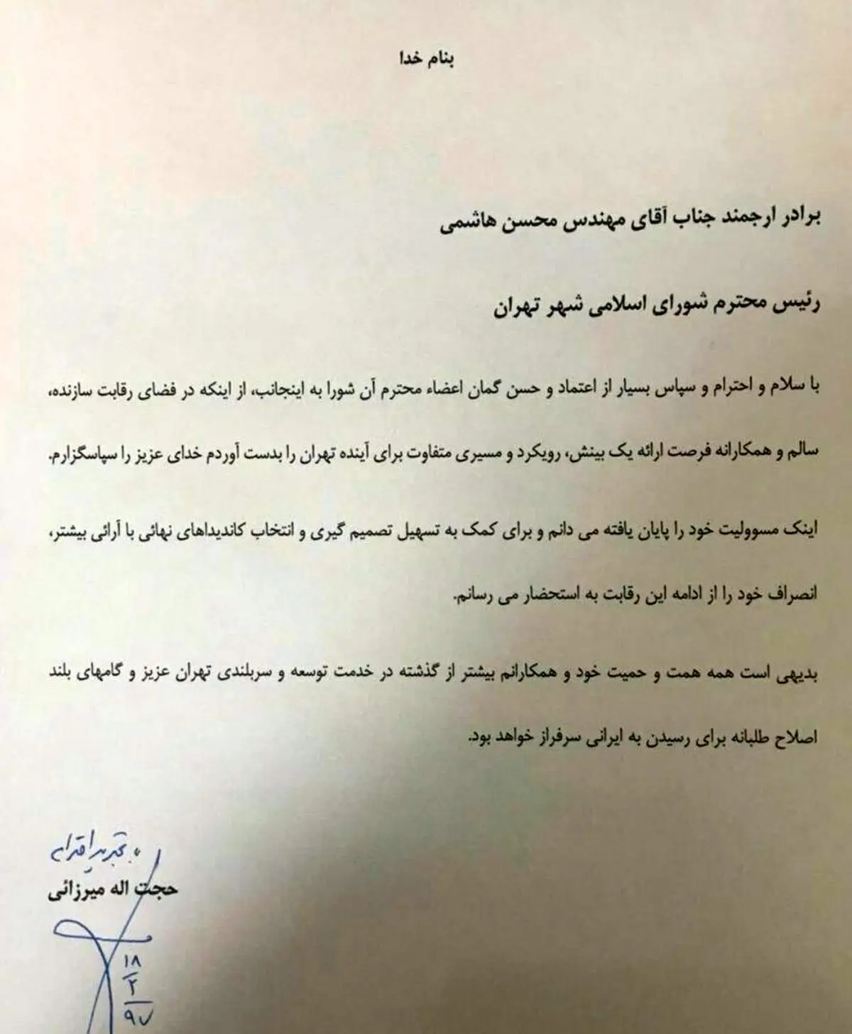 حجت میرزایی یکی از گزینه‌های پست شهرداری تهران انصراف داد