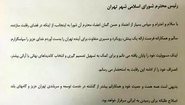 حجت میرزایی یکی از گزینه‌های پست شهرداری تهران انصراف داد