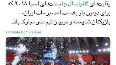 تبریک روحانی به دختران قهرمان ایران