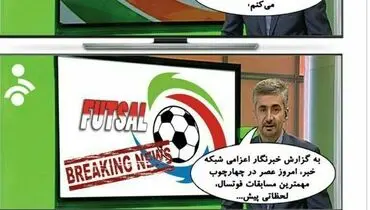 گاف شبکه خبر درباره دختران قهرمان!