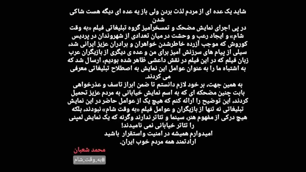 انتقاد بازیگر عرب زبان "به وقت شام" +عکس