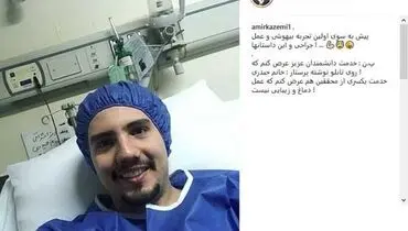 بازیگر سریال لیسانسه‌ ها در انتظار جراحی