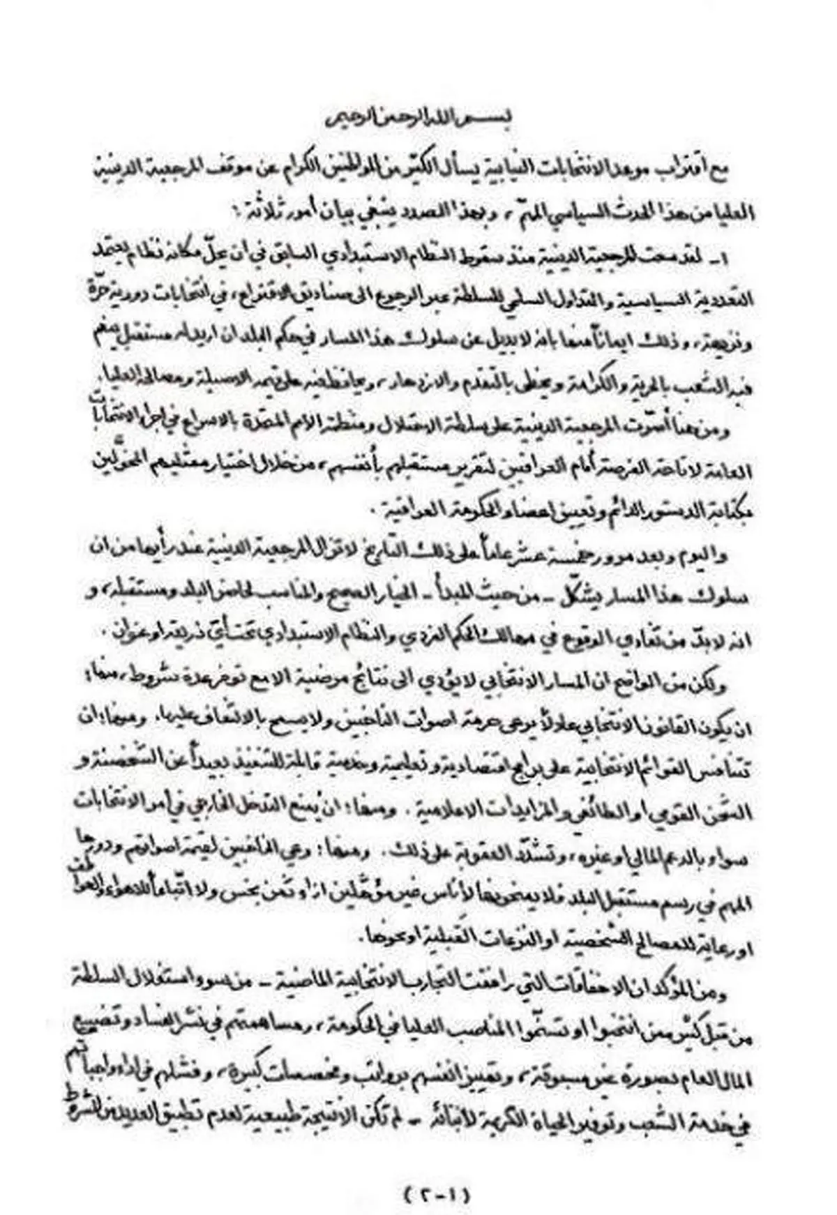 توصیههای آیتالله سیستانی درباره انتخابات عراق