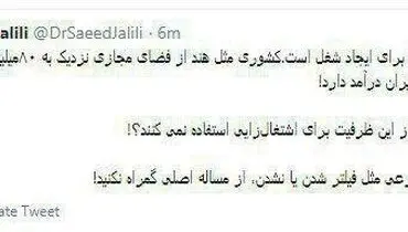 کنایه جلیلی به دولت بر سر فیلتر تلگرام
