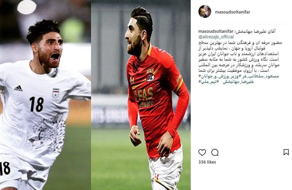 تمجید وزیر ورزش از لژیونر موفق فوتبال ایران